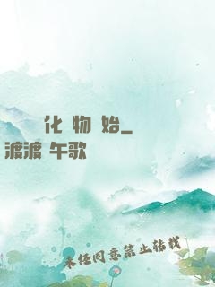 無敵從強化萬物開始